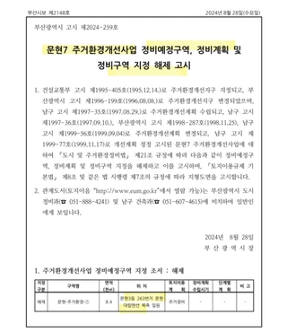 부산 남구 문현동 아파트 매물