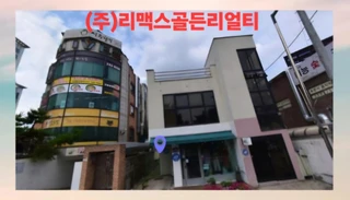경기 수원시 장안구 송죽동 주택 매물