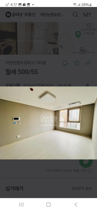 인천 남동구 논현동 오피스텔 매물