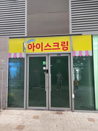 경기 하남시 학암동 상가 매물