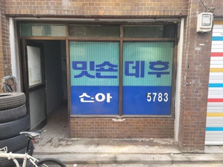 서울 동대문구 장안동 상가 매물