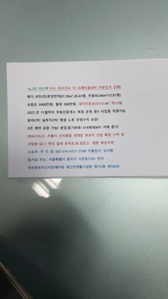 서울 동작구 사당동 1161 사진 2