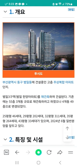 부산 동구 범일동 아파트 매물