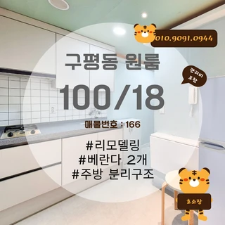 경북 구미시 구평동 원룸 매물