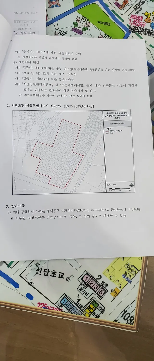 서울 동대문구 용두동 39-6 사진 3