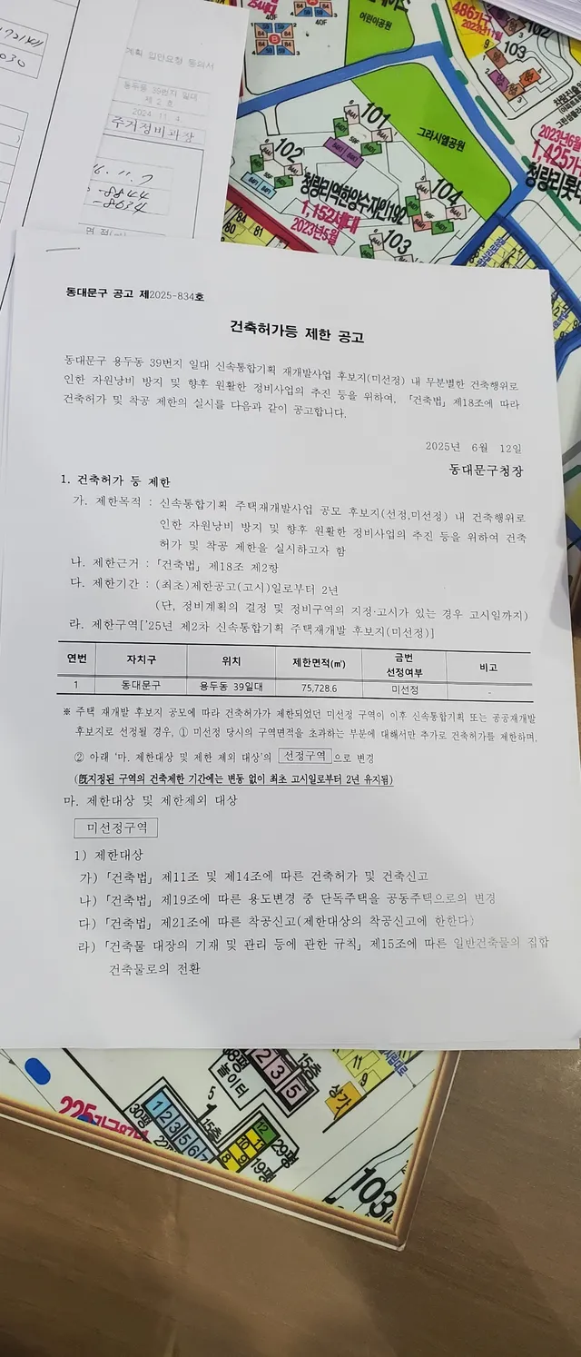 서울 동대문구 용두동 39-6 사진 4