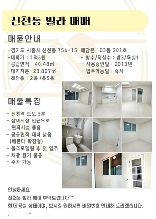 경기 시흥시 신천동 쓰리룸 매물