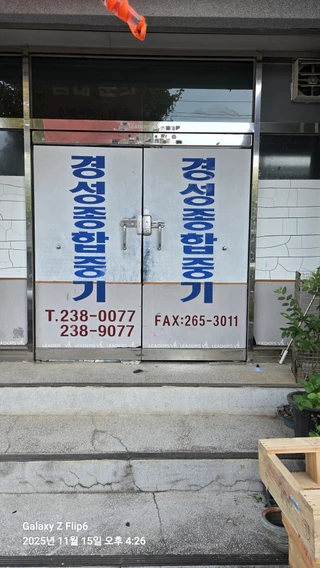 경남 창원시 의창구 명서동 상가 매물