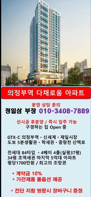 경기 의정부시 의정부동 아파트 매물