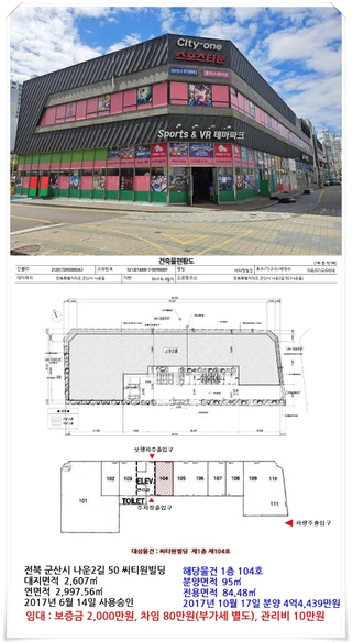 전북특별자치도 군산시 나운동 상가 매물