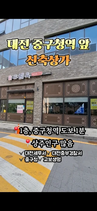 대전 중구 선화동 상가 매물