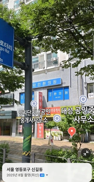 서울 영등포구 신길동 상가 매물