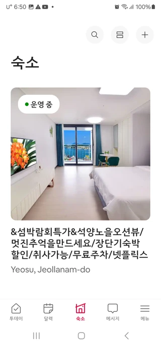 전남 여수시 국동 오피스텔 매물