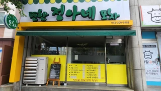 대전 대덕구 중리동 상가 매물