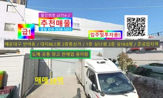 부산 해운대구 반여동 상가 매물