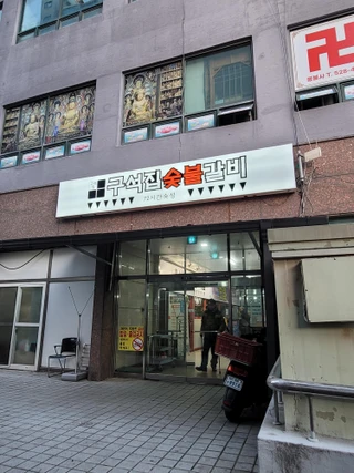 부산 동래구 낙민동 상가 매물