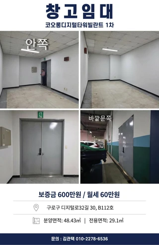 서울특별시 구로구 디지털로32길 사무실 매물