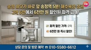 부산 해운대구 송정동 아파트 매물