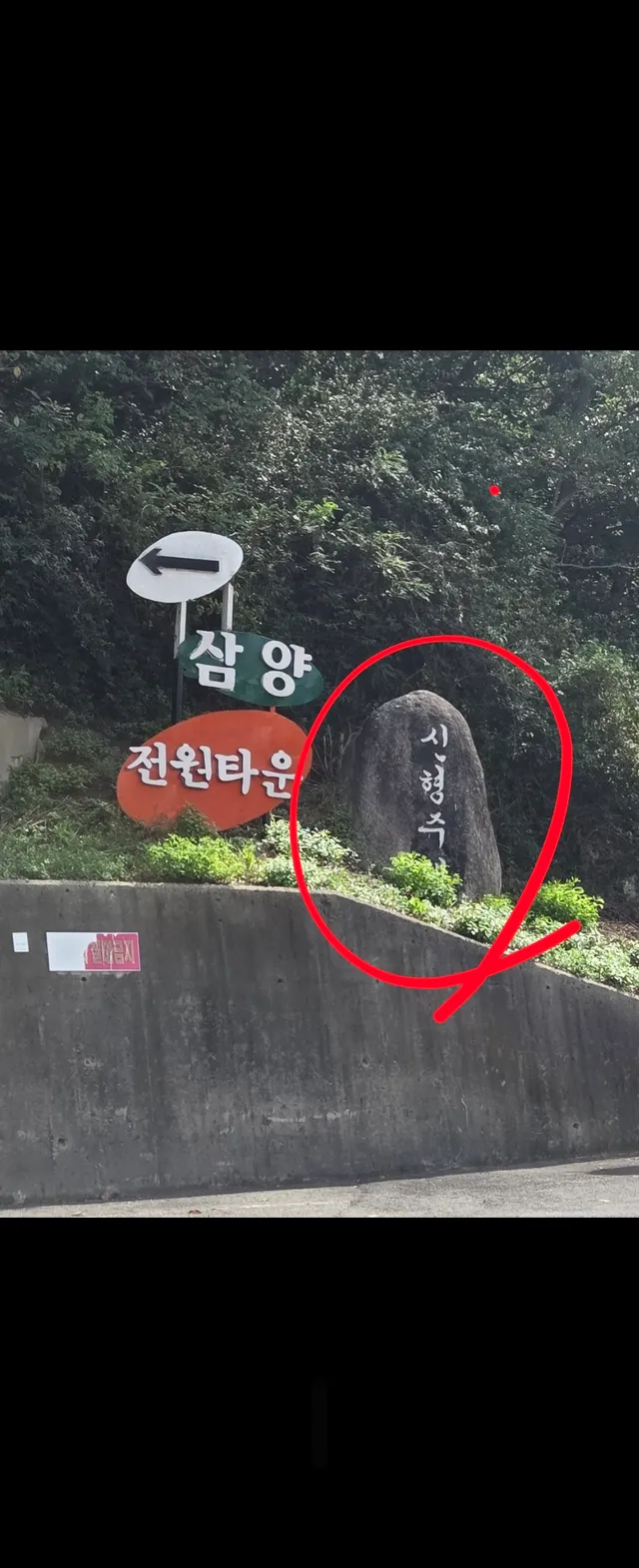 경북 포항시 남구 동해면 석리 18-2 사진 2