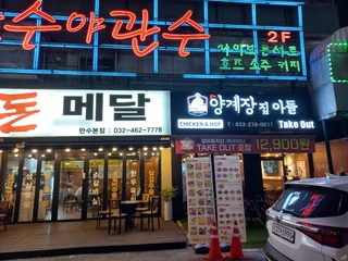 인천 남동구 만수동 상가 매물