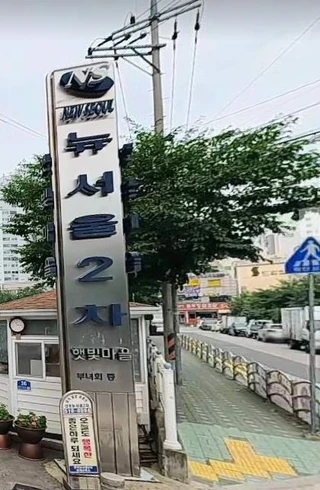 인천 부평구 산곡동 아파트 매물