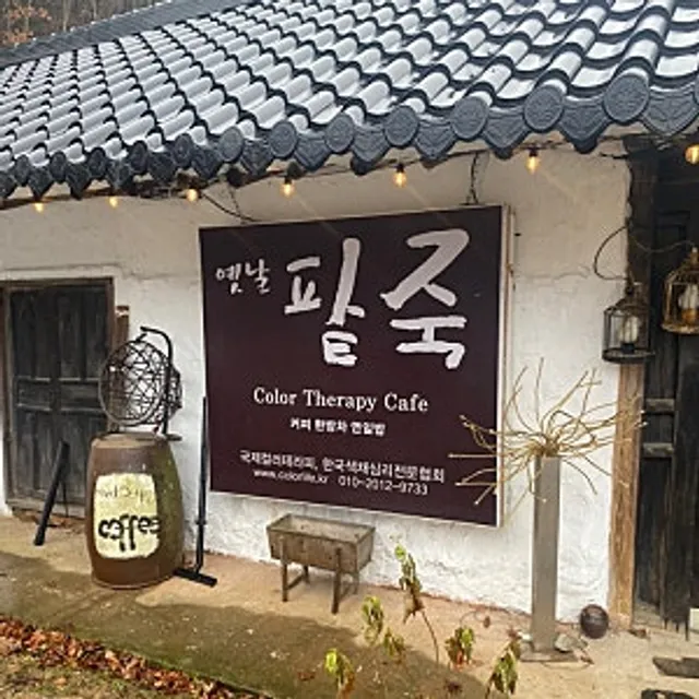 경기 양평군 서종면 문호리 219-3 사진 4