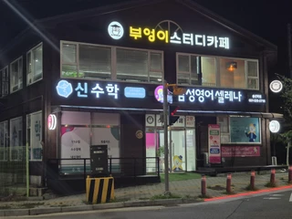 경기 화성시 병점구 송산동 상가 매물