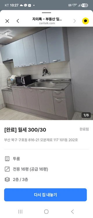 부산 북구 구포동 투룸 매물