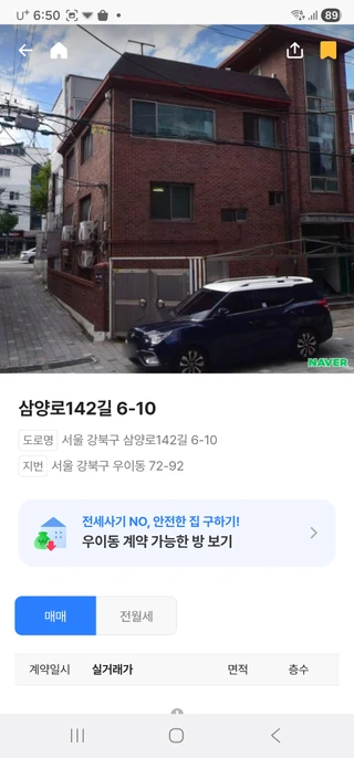 서울 강북구 우이동 주택 매물