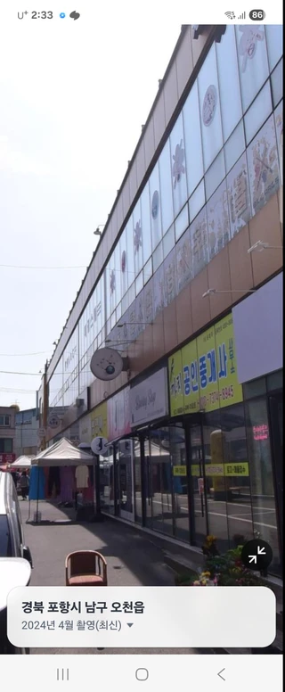 경북 포항시 남구 오천읍 세계리 상가 매물