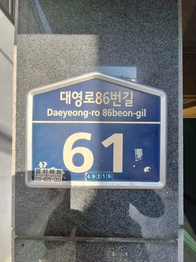 부산 서구 동대신동1가 323-4 사진 3