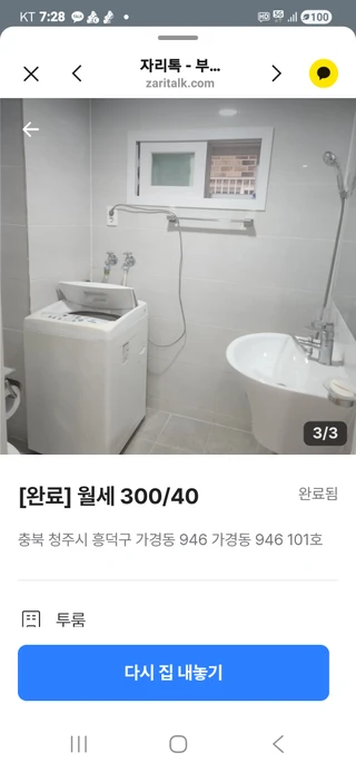 충북 청주시 흥덕구 가경동 투룸 매물
