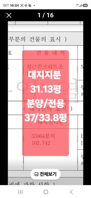 인천 부평구 산곡동 아파트 매물
