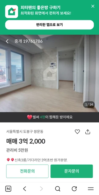 서울 도봉구 쌍문동 쓰리룸 매물