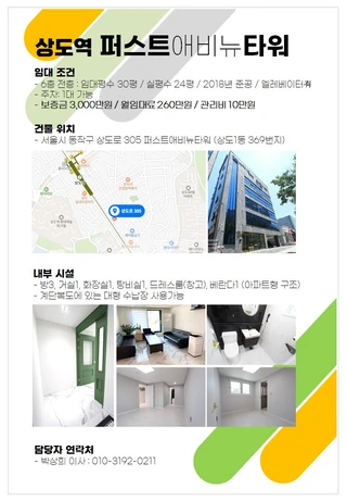 서울 동작구 상도1동 369 사무실 매물