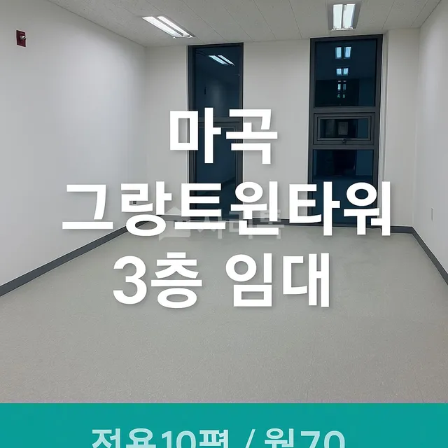 서울 강서구 마곡동 799-7 사진 2