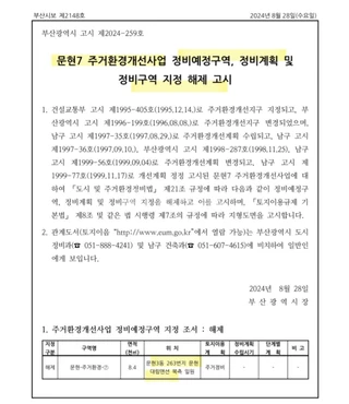 부산 남구 문현동 아파트 매물