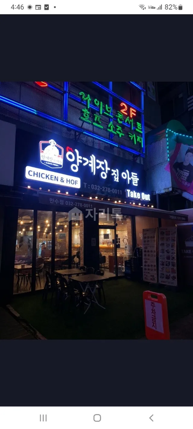 인천 남동구 만수동 1030-5 사진 2
