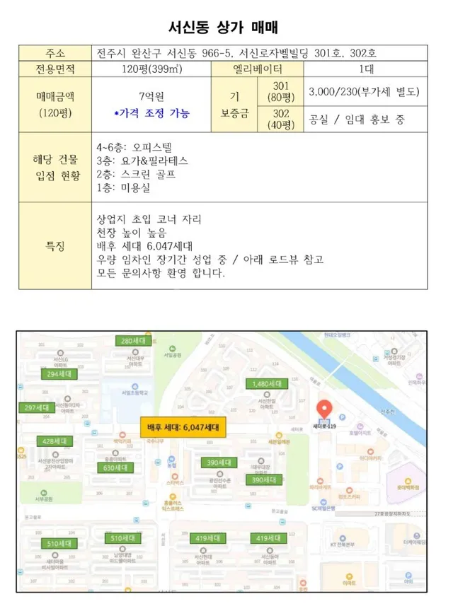전북 전주시 완산구 서신동 966-5 대표 사진