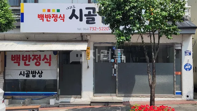 제주특별자치도 서귀포시 서귀동 314-9 대표 사진