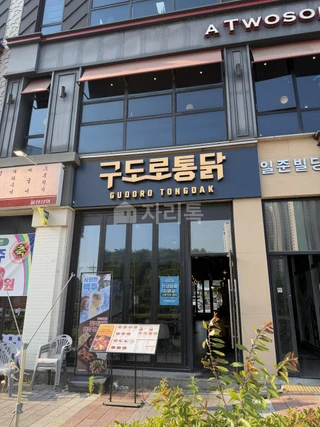 충북 청주시 청원구 율량동 상가 매물