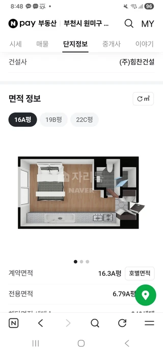 경기 부천시 중동 오피스텔 매물