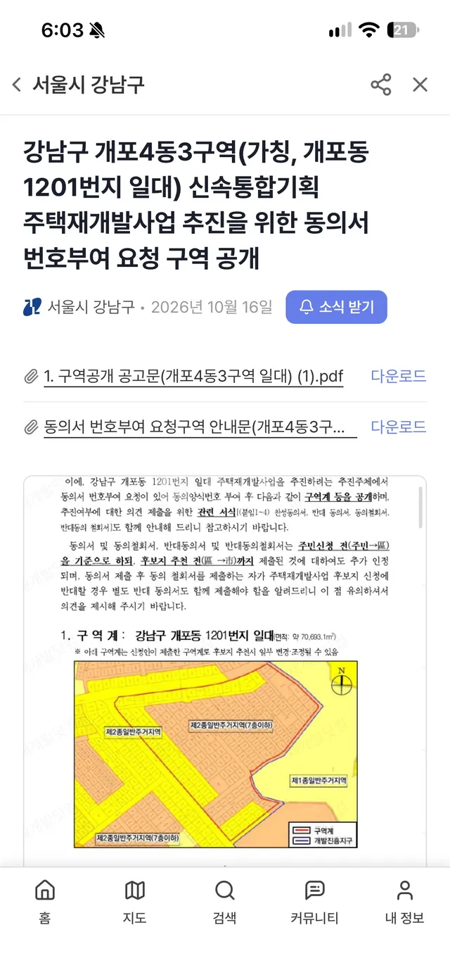 서울 강남구 개포동 1214-3 대표 사진