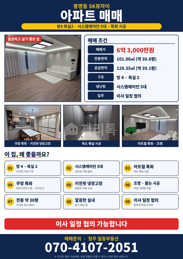 충북 청주시 흥덕구 봉명동 2934 대표 사진