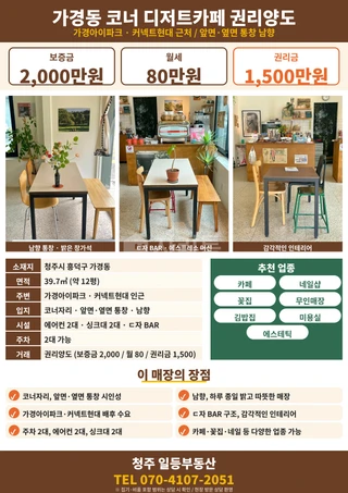 충북 청주시 흥덕구 가경동 상가 매물