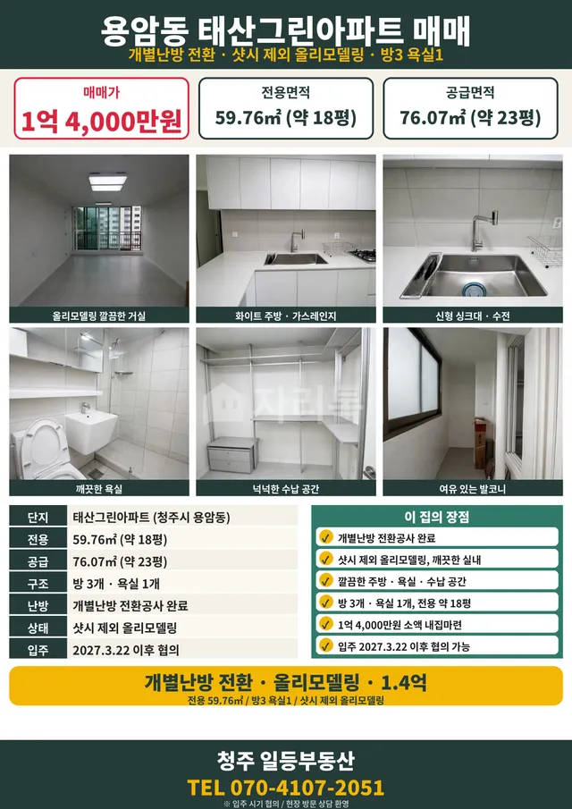 충북 청주시 상당구 용암동 2076 대표 사진