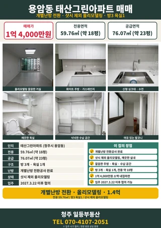 충북 청주시 상당구 용암동 아파트 매물