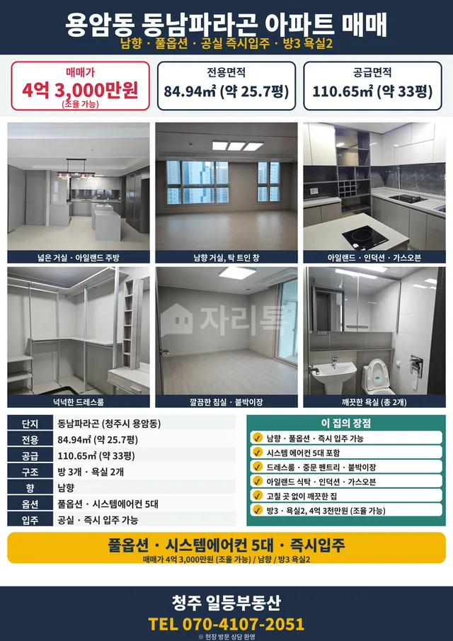 충북 청주시 상당구 용암동 3163 대표 사진