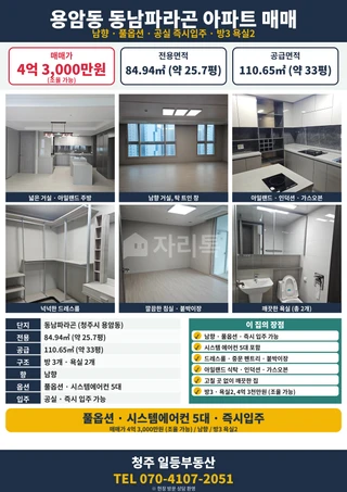 충북 청주시 상당구 용암동 아파트 매물