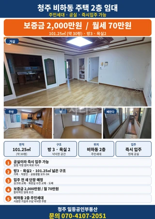 충북 청주시 흥덕구 비하동 쓰리룸 매물